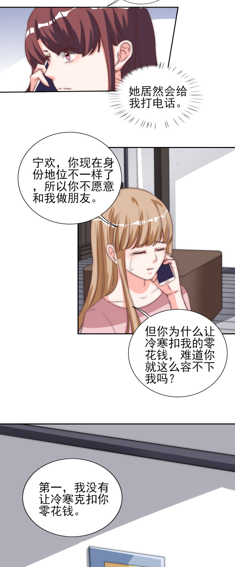 锦绣重生之早安傅太太动漫第三季漫画,第28章：冒充大小姐3图