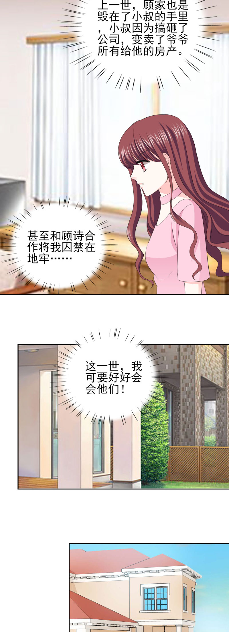 锦绣重生：早安傅太太漫画,第63章：会会小叔4图