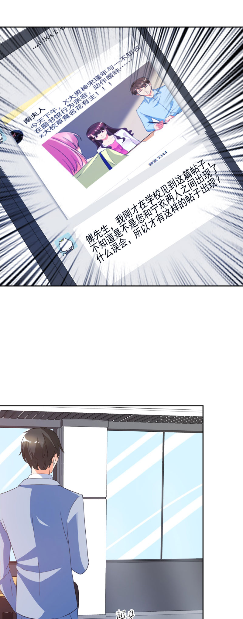 锦绣重生：早安傅太太漫画,第26章：顾宁欢出轨？！1图