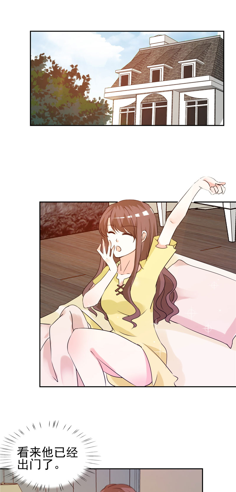 傅太太漫画,第14章：给我全买了5图