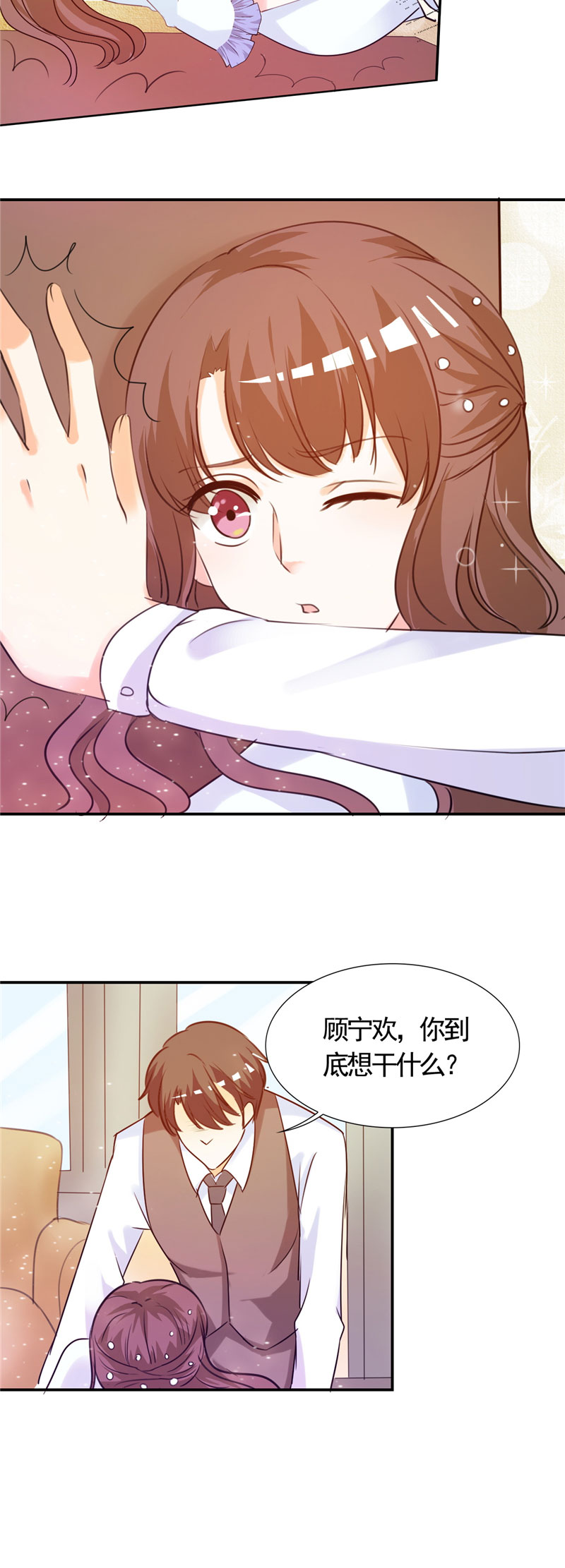 锦绣重生之早安傅太太动漫第三季漫画,第6章：投怀送抱1图