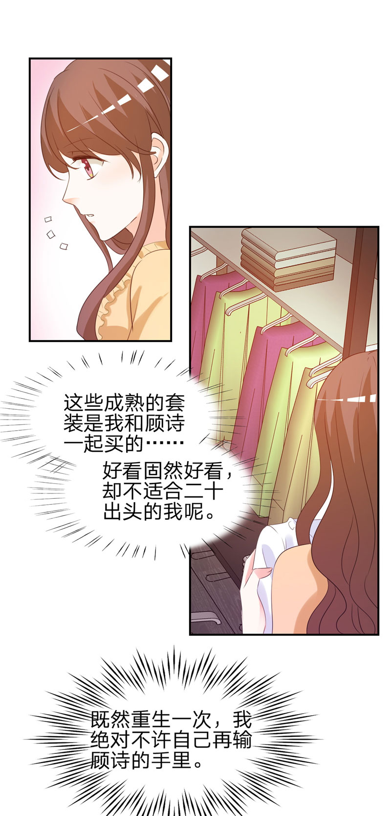 锦绣重生早安傅太太动漫完整版漫画,第4章：虚伪的深情1图