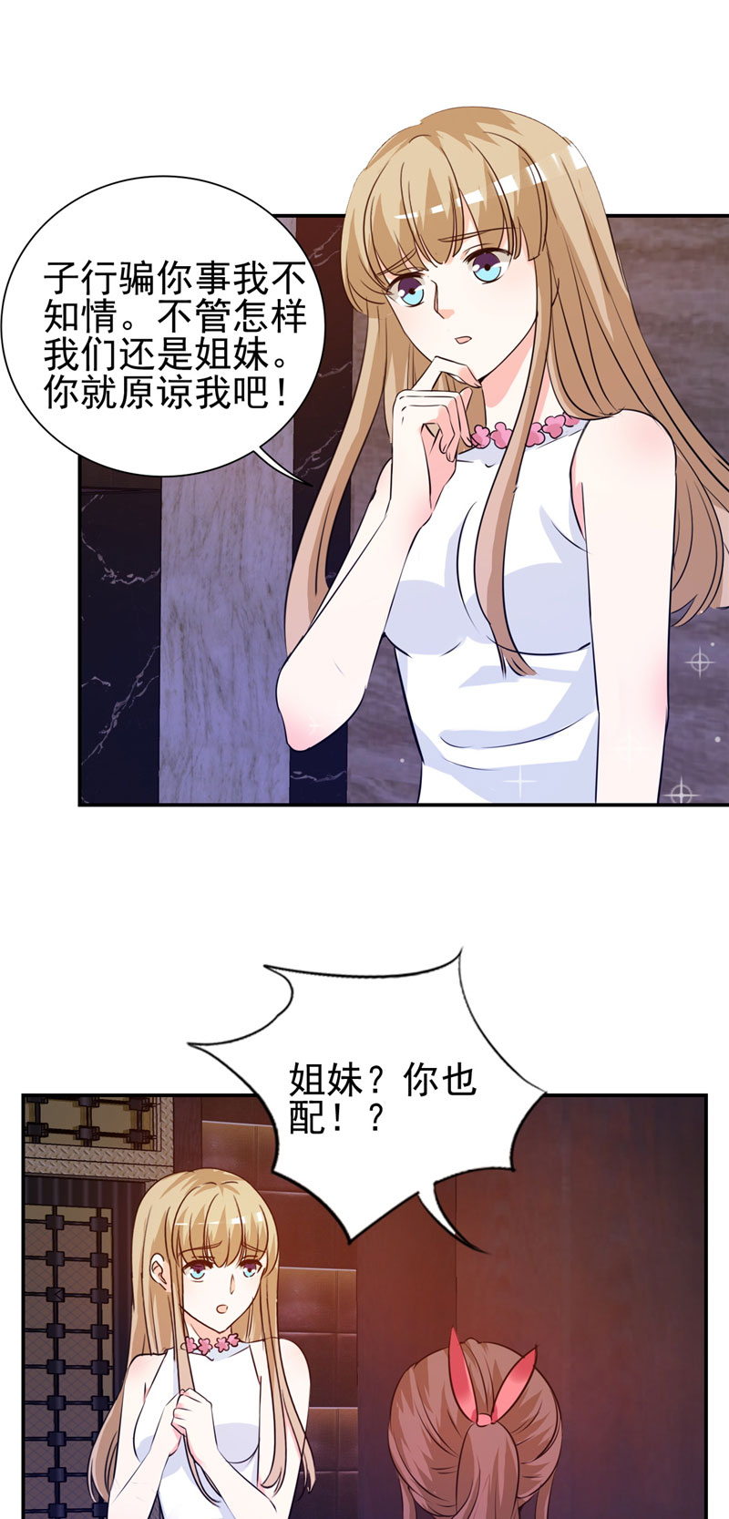 锦绣重生：早安傅太太漫画,第11章：姐妹？你也配！？1图