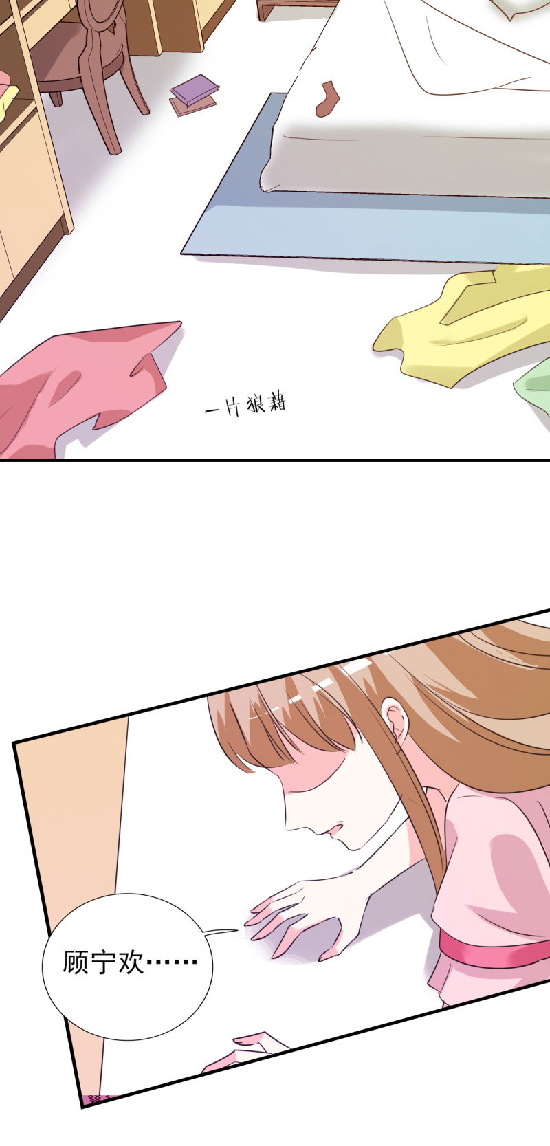 锦绣重生：早安傅太太漫画,第19章：不知检点的女人！1图