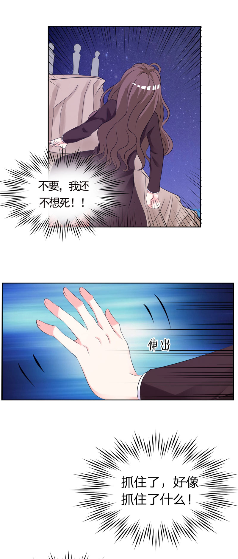 锦绣重生：早安傅太太漫画,第3章：这就是你的选择吗4图