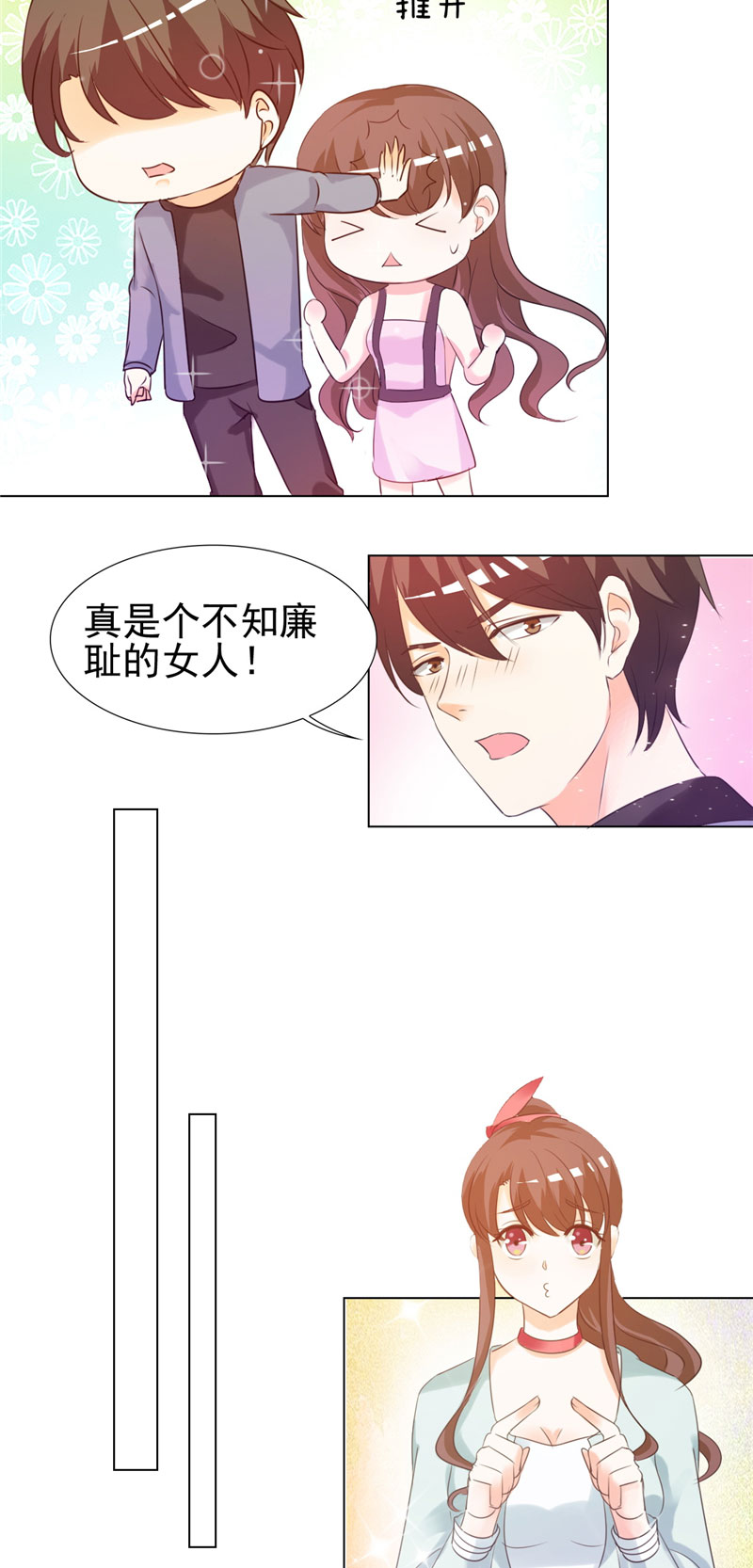 锦绣重生之早安傅太太动漫第三季漫画,第7章：讨好傅西深5图