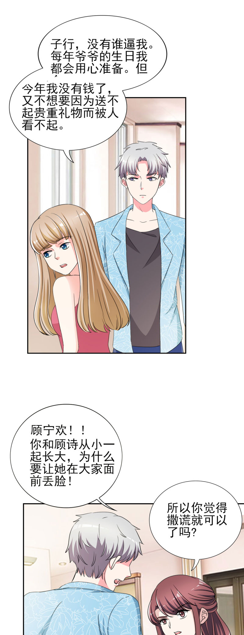 锦绣重生：早安傅太太漫画,第32章： 顾宁欢怀孕了？5图