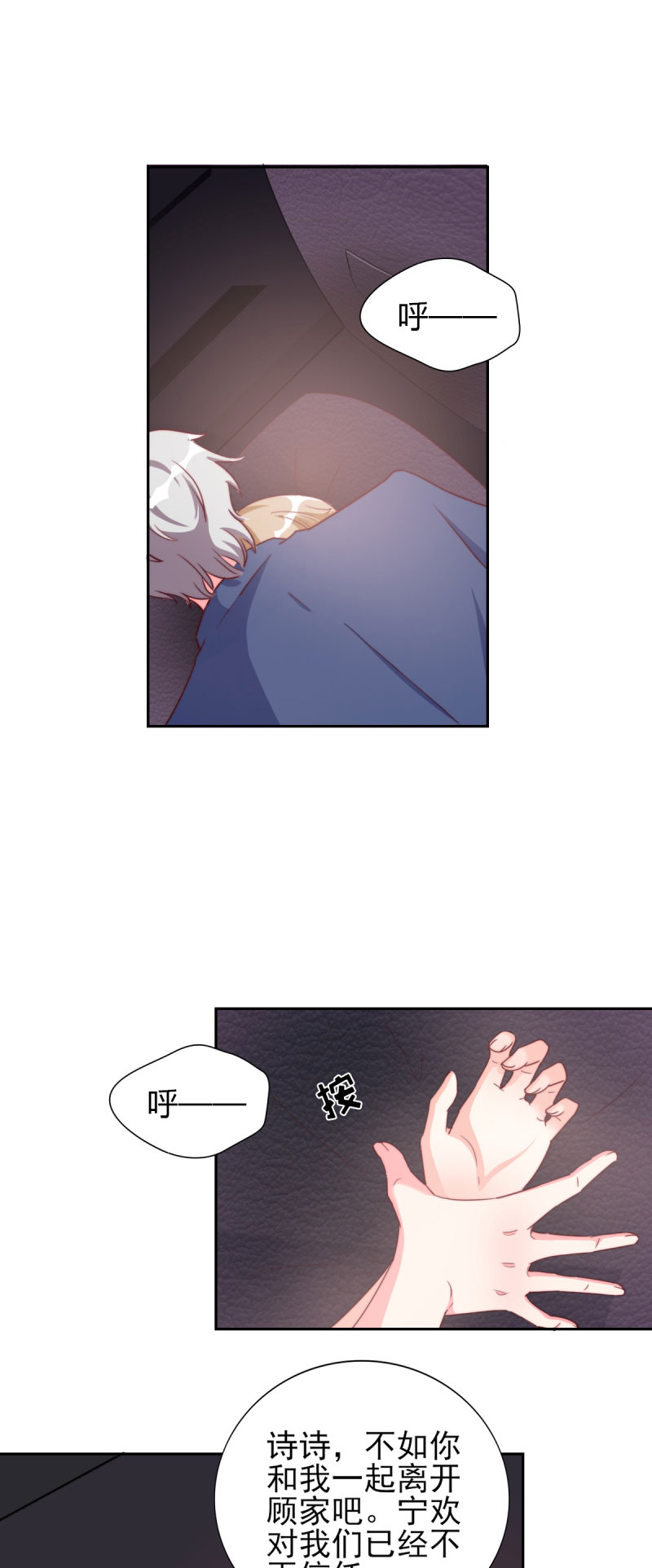 锦绣重生：早安傅太太漫画,第29章： 汽车里的阴谋4图