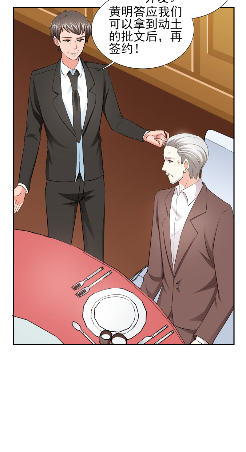 锦绣重生:早安傅太太百度云漫画,第66章：不能买这块地！3图