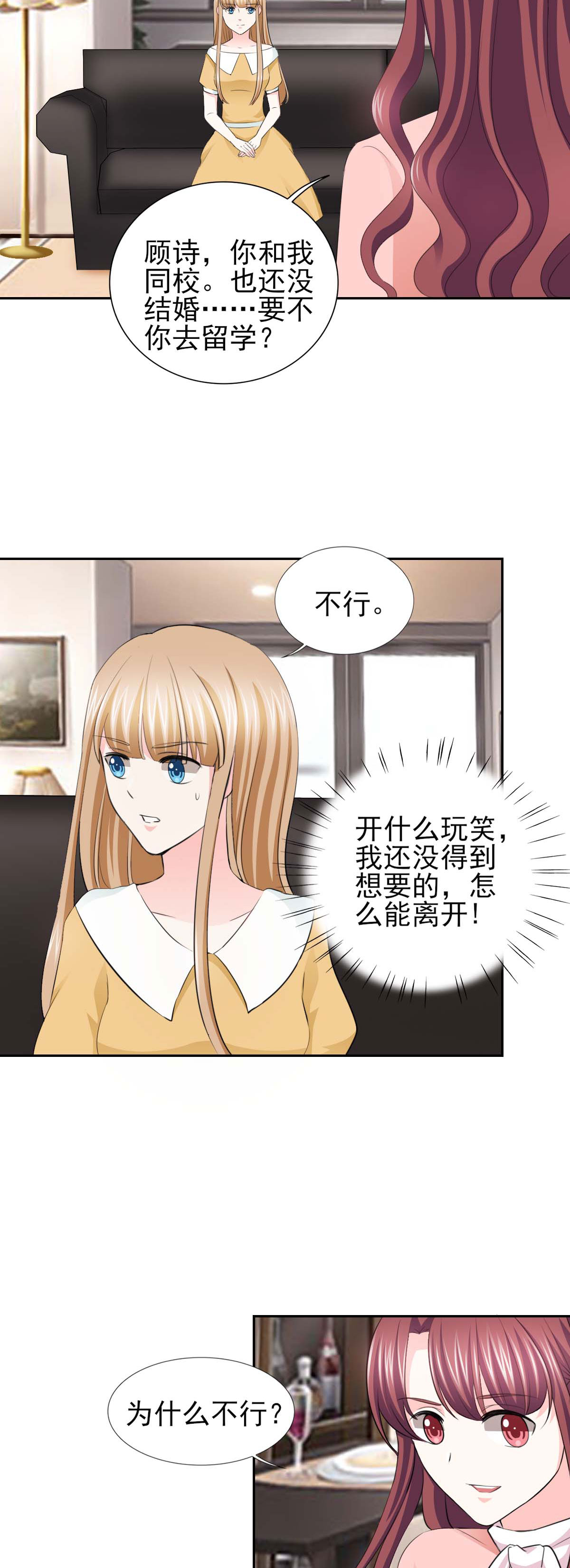 锦绣重生：早安傅太太漫画,第64章：这个女人真不识趣！3图