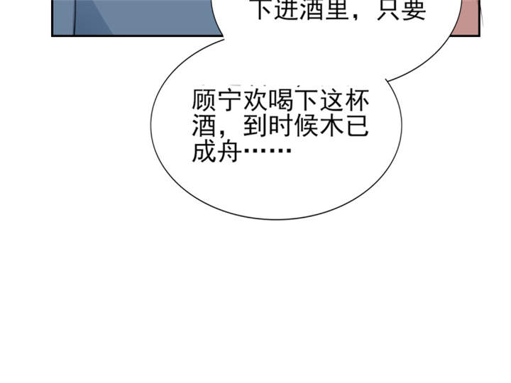 锦绣重生早安傅太太免费漫画,第46章： 今晚下药2图