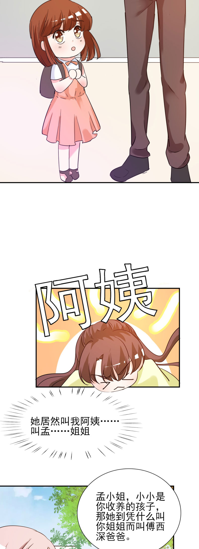 锦绣重生之早安傅太太动漫第三季漫画,第21章：你太令我失望了5图