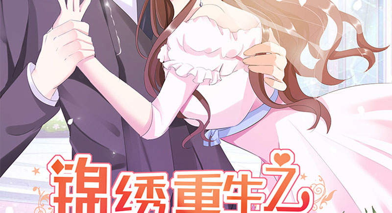 锦绣重生：早安傅太太漫画,第70章：你睡姿不好！2图