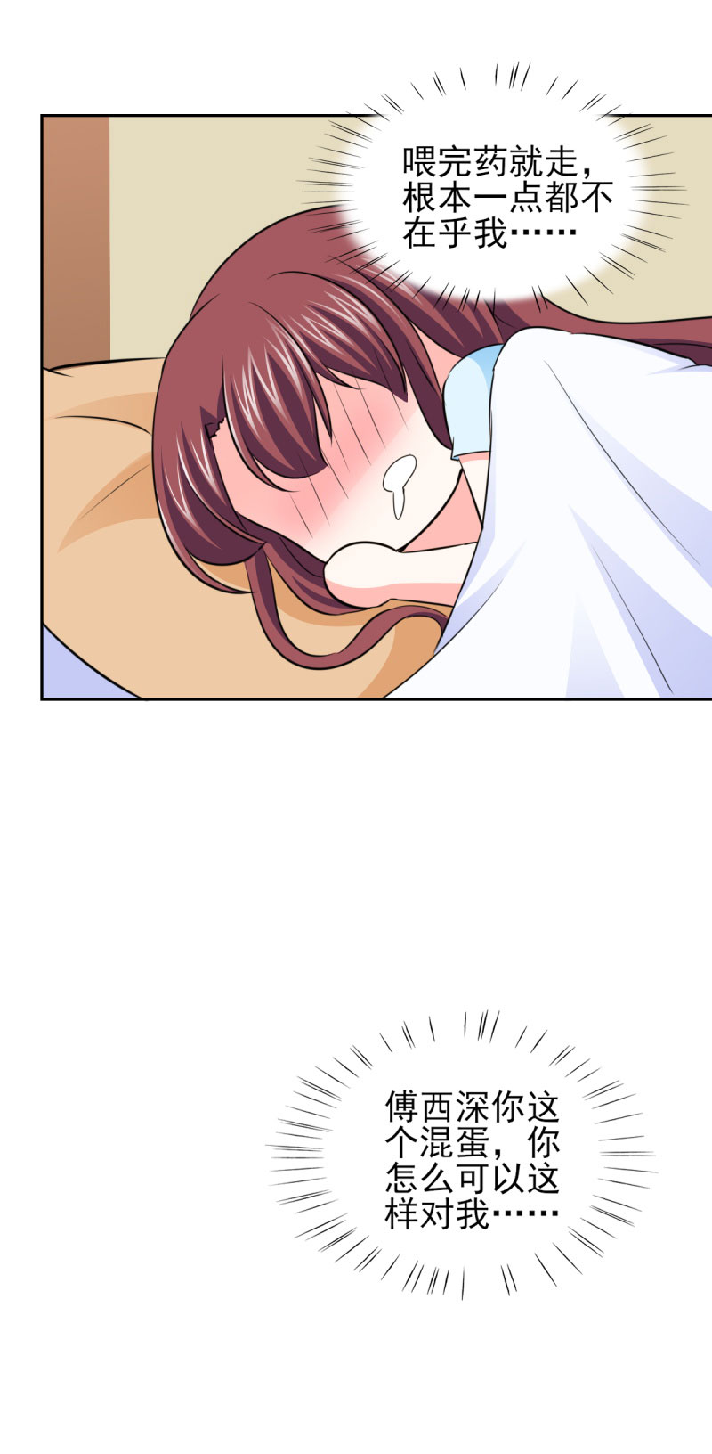 锦绣重生：早安傅太太漫画,第59章：傅西深你这个混蛋2图