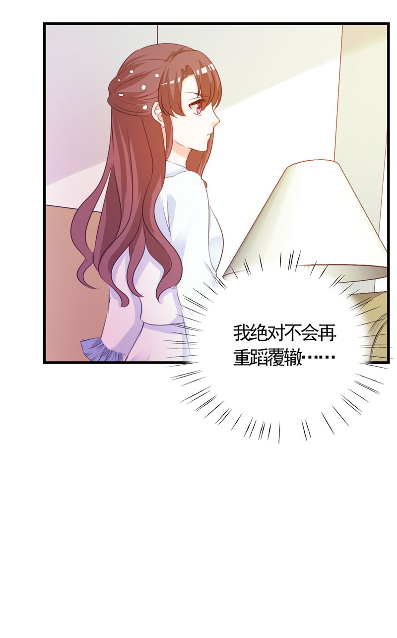 锦绣重生之早安傅太太动漫第三季漫画,第5章：不要再演下去了5图