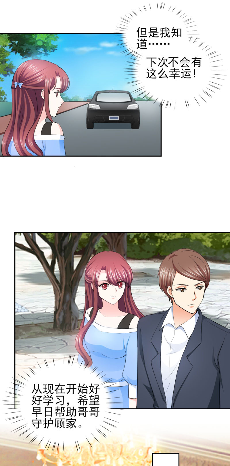 锦绣重生：早安傅太太漫画,第67章：希望母亲不要插手4图