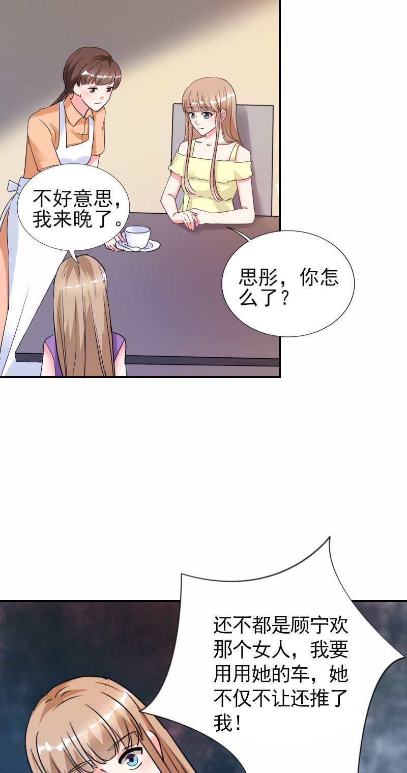 锦绣重生之早安傅太太动漫第三季漫画,第24章：晚上不回来了5图