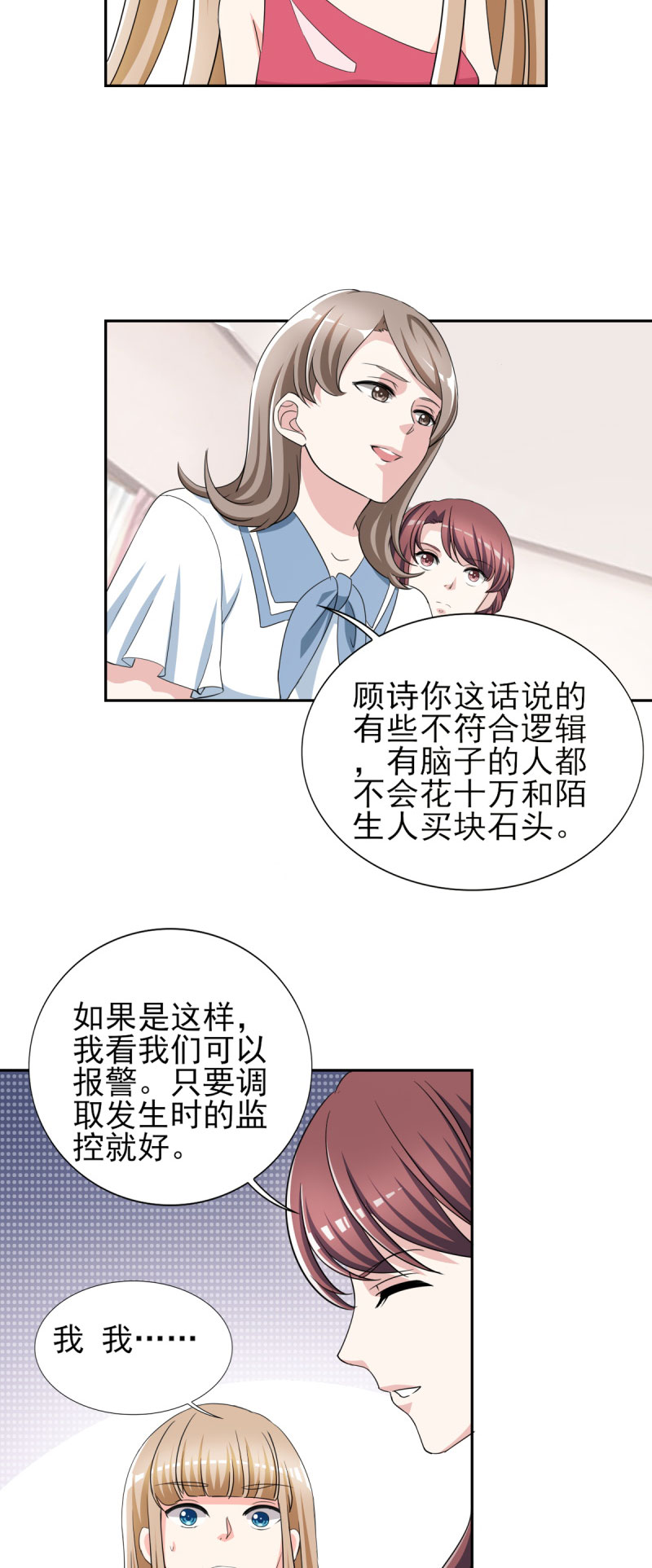 锦绣重生：早安傅太太漫画,第32章： 顾宁欢怀孕了？2图