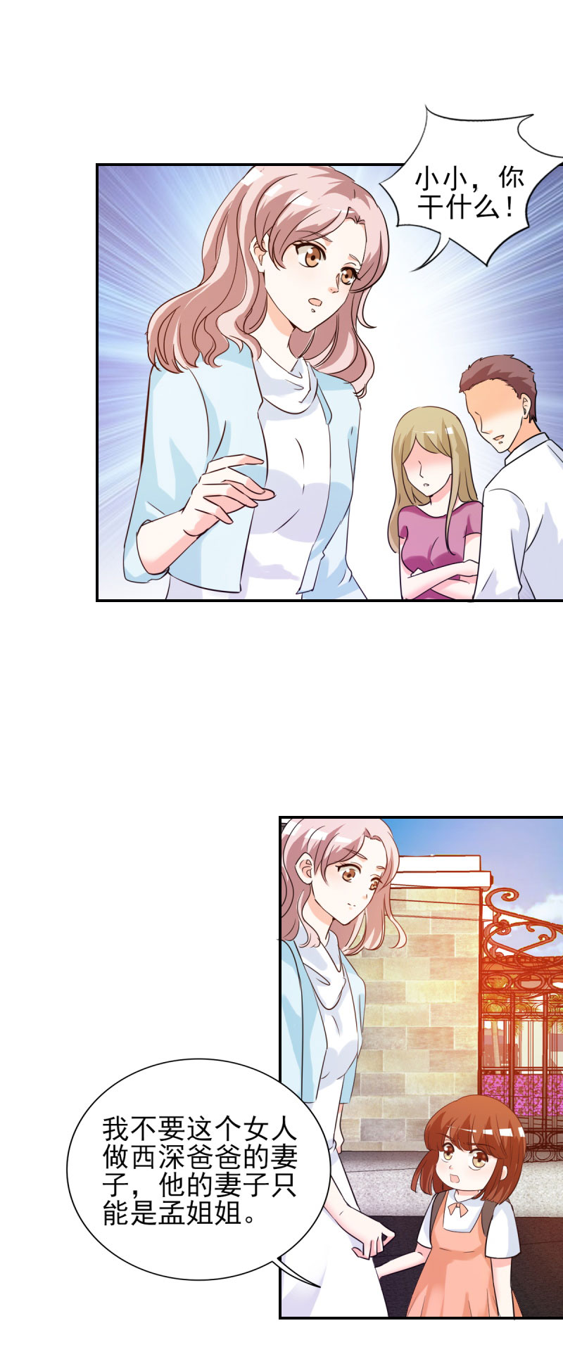 锦绣重生：早安傅太太漫画,第21章：你太令我失望了2图