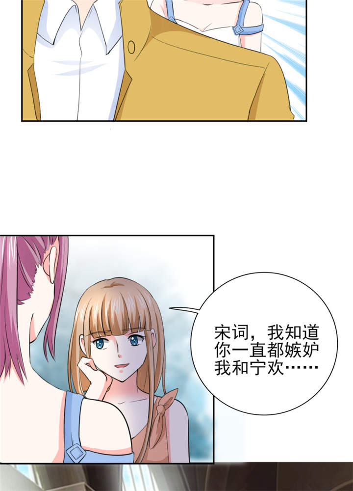 锦绣重生早安傅太太免费漫画,第46章： 今晚下药3图