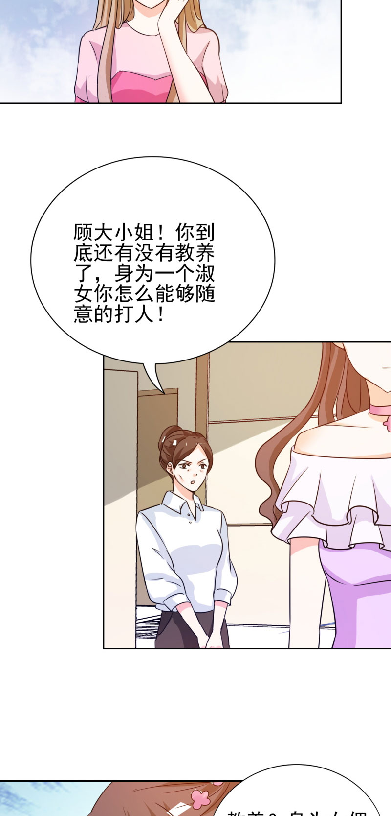 锦绣重生：早安傅太太漫画,第17章：谁准你偷我东西？5图