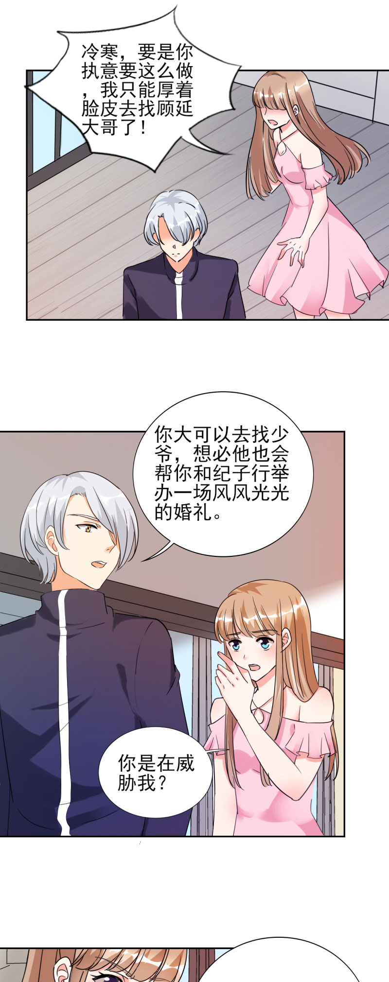 锦绣重生之早安傅太太动漫第三季漫画,第25章：你凭什么和大小姐比？5图