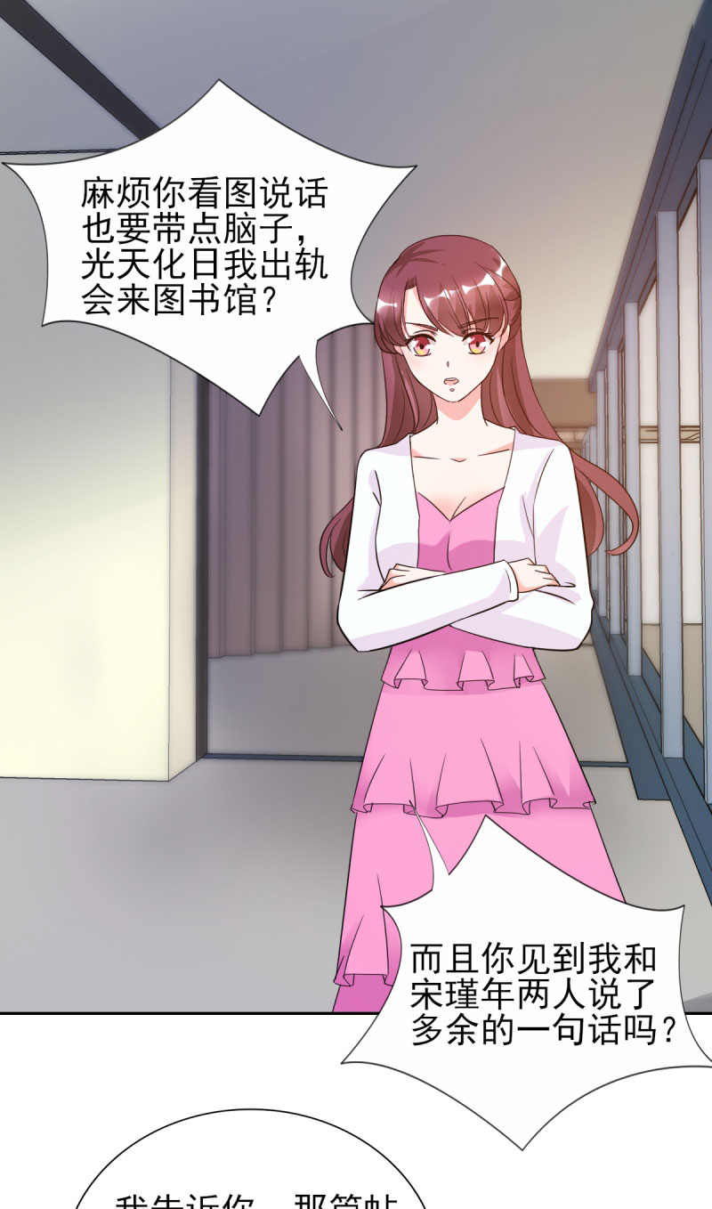 锦绣重生：早安傅太太漫画,第26章：顾宁欢出轨？！2图