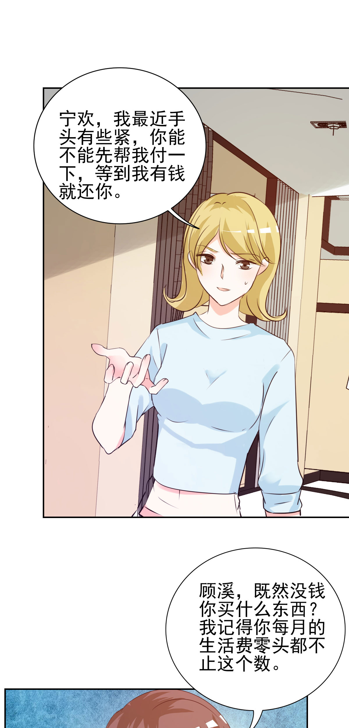 锦绣重生：早安傅太太漫画,第15章：难道你吃醋了？2图