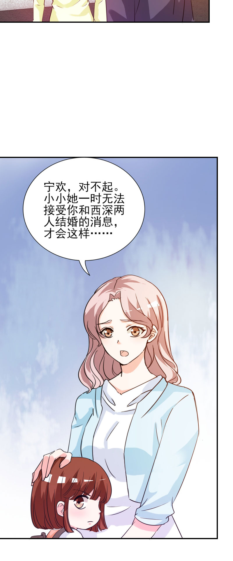 锦绣重生：早安傅太太漫画,第21章：你太令我失望了4图