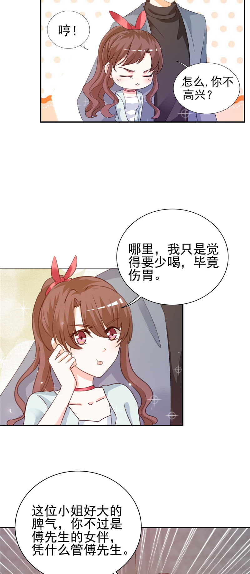 锦绣重生之早安傅太太动漫第三季漫画,第9章：我骑术很好1图