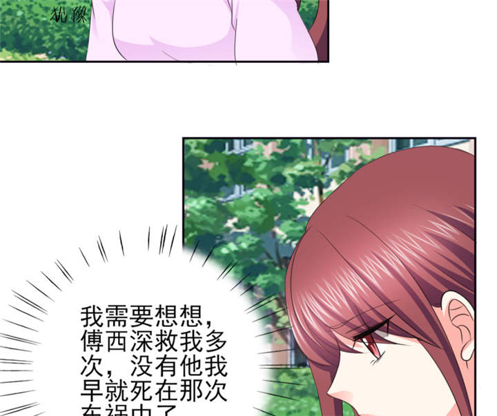 锦绣重生早安傅太太动漫完整版漫画,第56章：游戏重要我重要3图