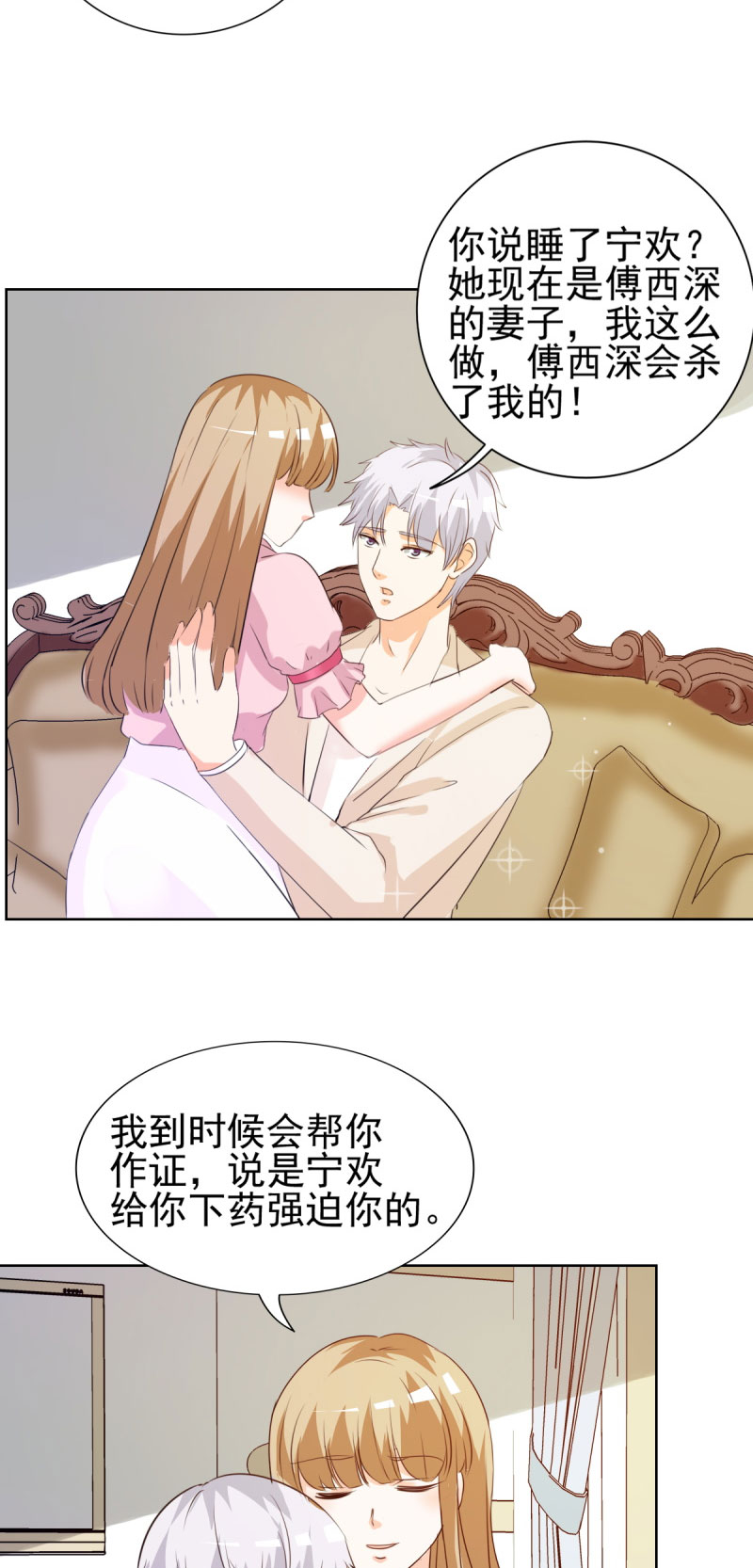 锦绣重生：早安傅太太漫画,第17章：谁准你偷我东西？2图