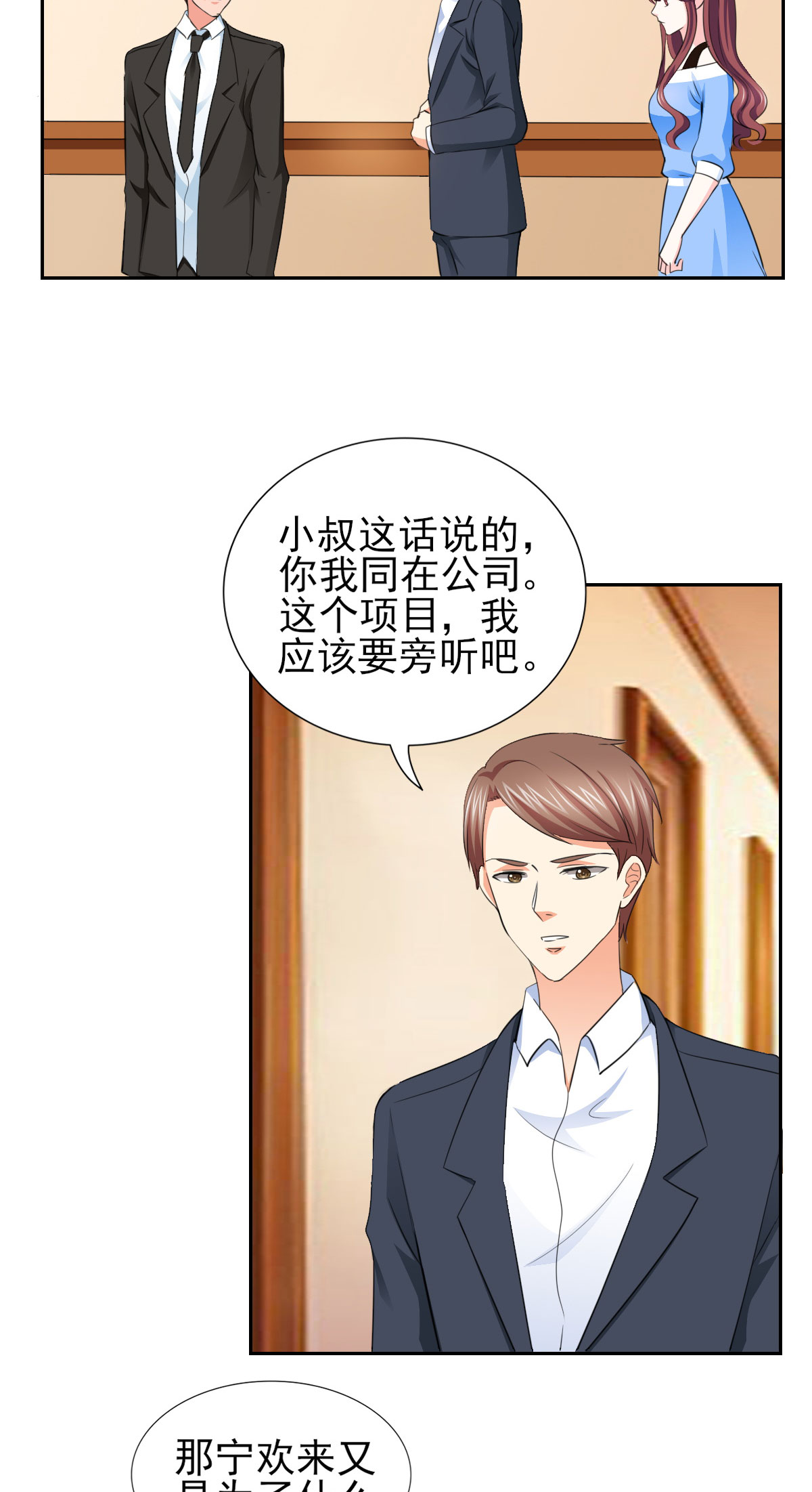 锦绣重生：早安傅太太漫画,第66章：不能买这块地！3图