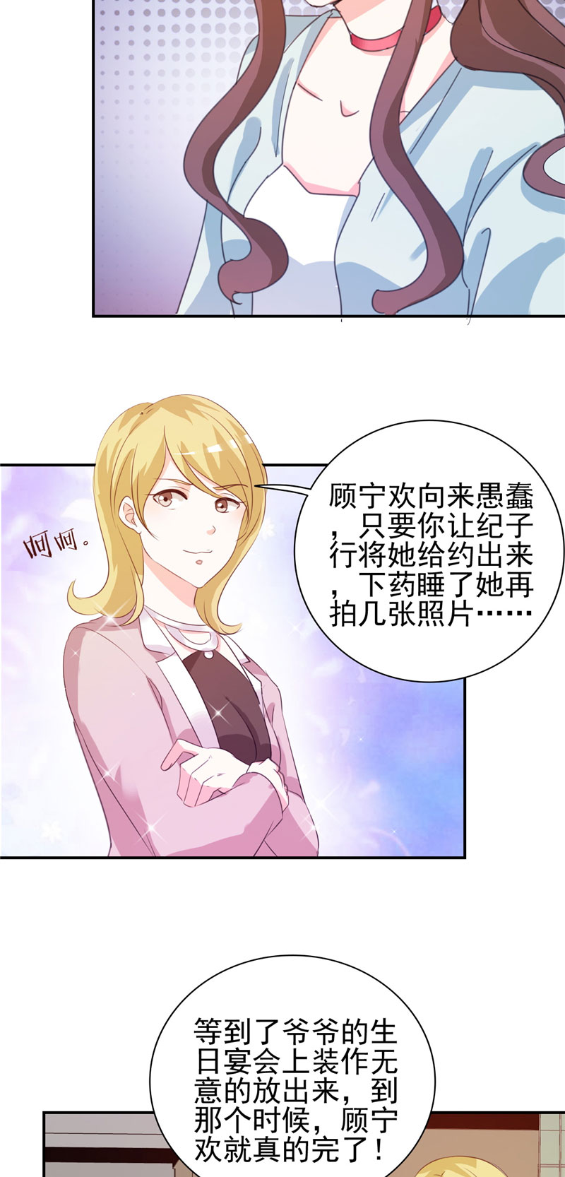 锦绣重生早安傅太太动漫完整版漫画,第10章：阴谋1图