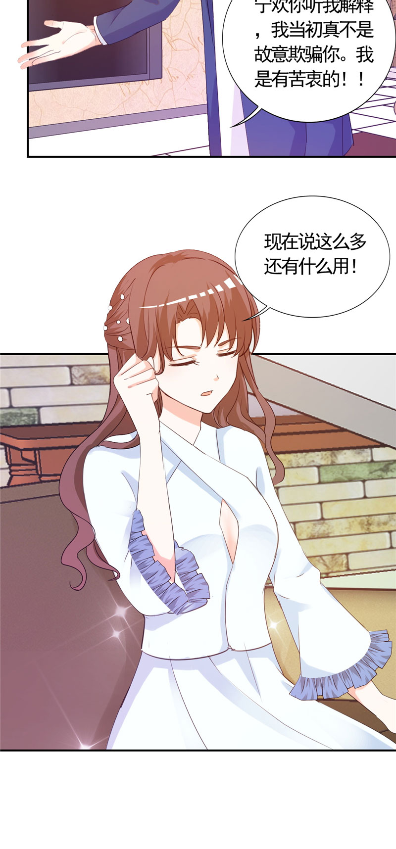 锦绣重生之早安傅太太动漫第三季漫画,第5章：不要再演下去了4图