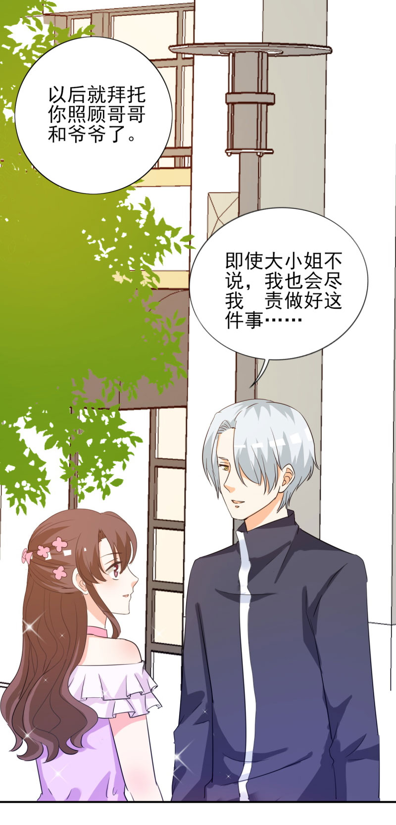 锦绣重生：早安傅太太漫画,第19章：不知检点的女人！2图