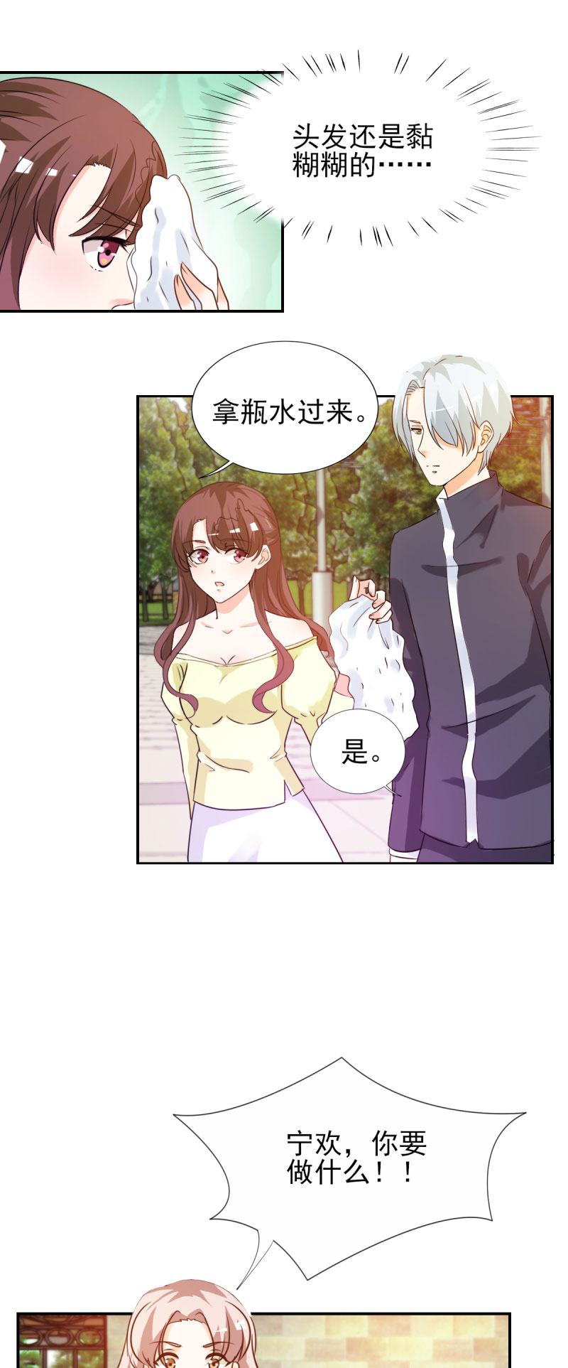 锦绣重生：早安傅太太漫画,第21章：你太令我失望了1图