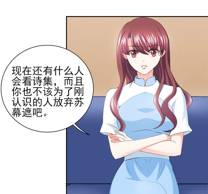 锦绣重生：早安傅太太漫画,第41章： 难道被包养？5图