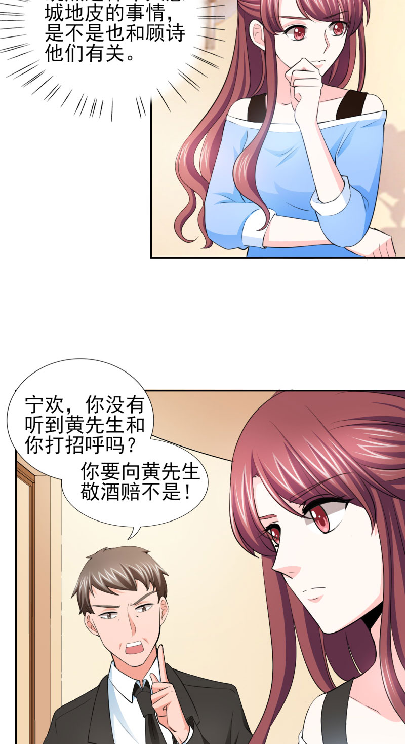 锦绣重生：早安傅太太漫画,第66章：不能买这块地！4图