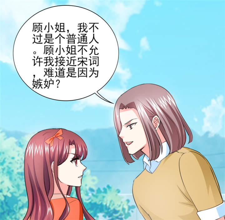 锦绣重生：早安傅太太漫画,第43章： 你跟踪我？！2图