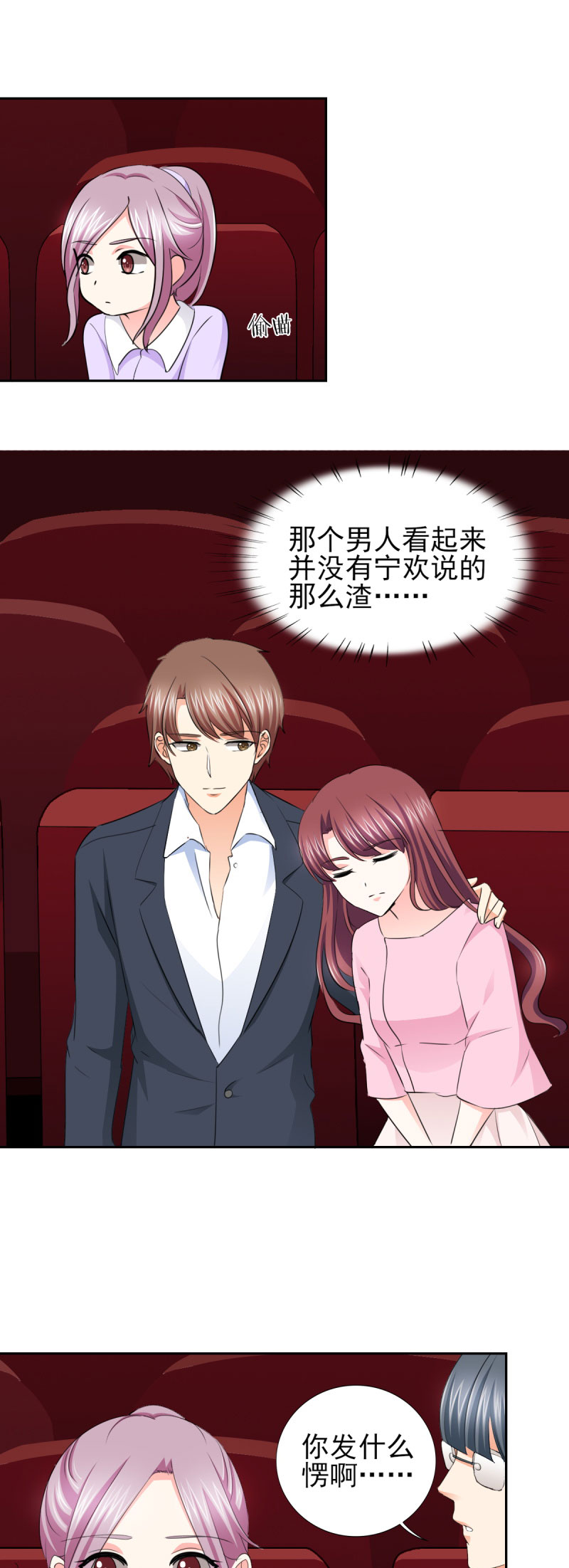 锦绣重生:早安傅太太第二季 沈毅 在线看漫画,第62章：难道真的误会他了？1图