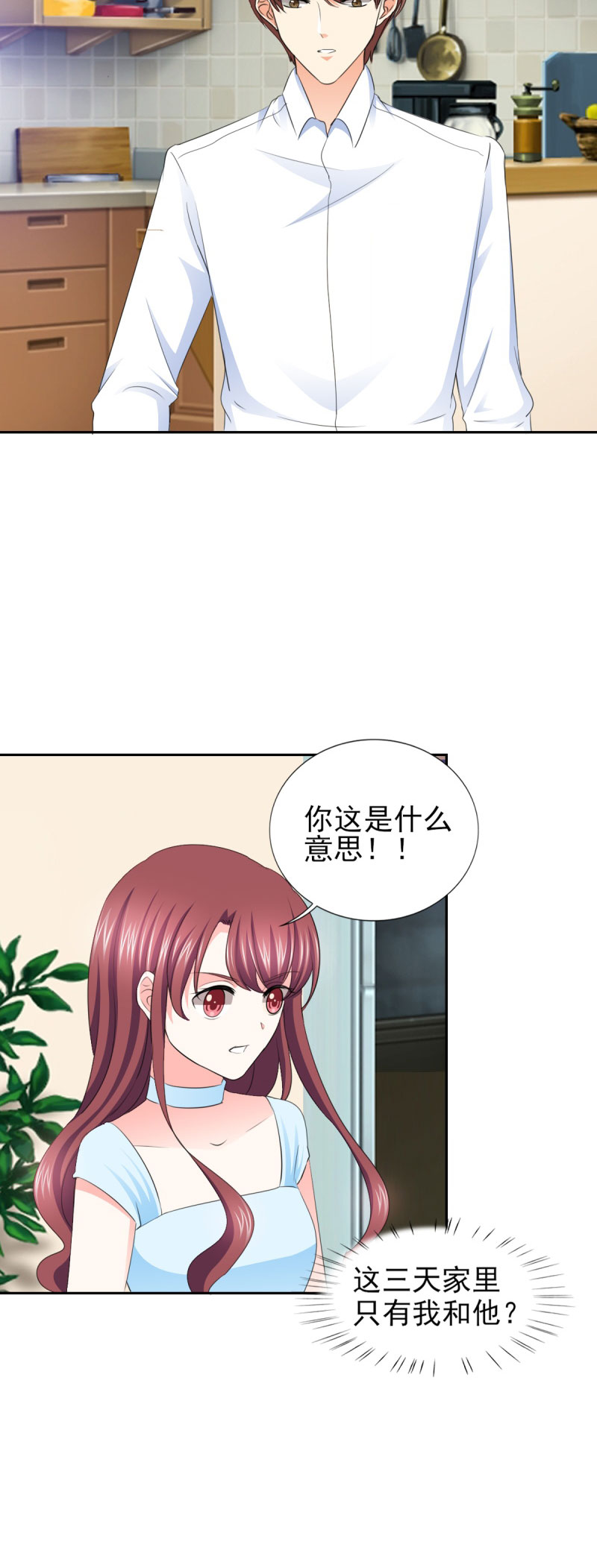 锦绣重生：早安傅太太漫画,第60章：独处三天5图