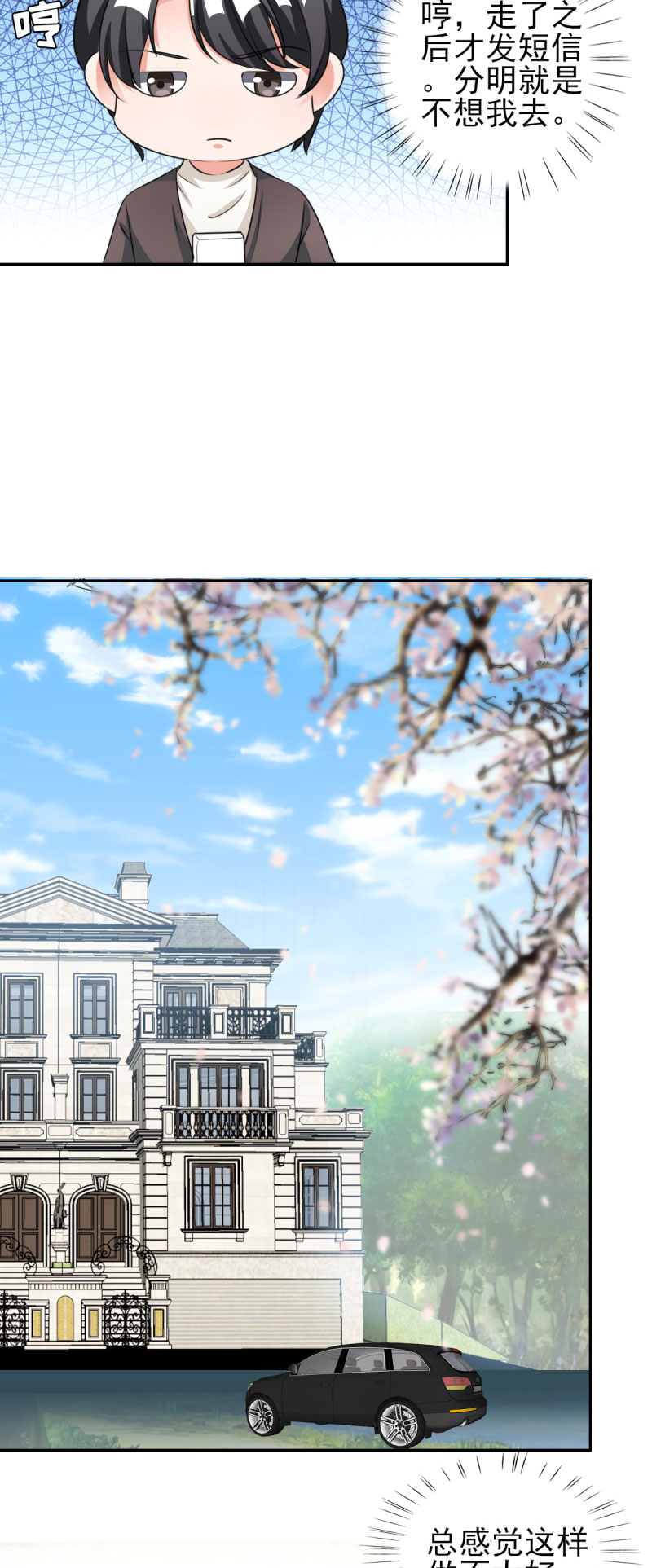 锦绣重生：早安傅太太漫画,第30章：哥哥一定为你做主3图