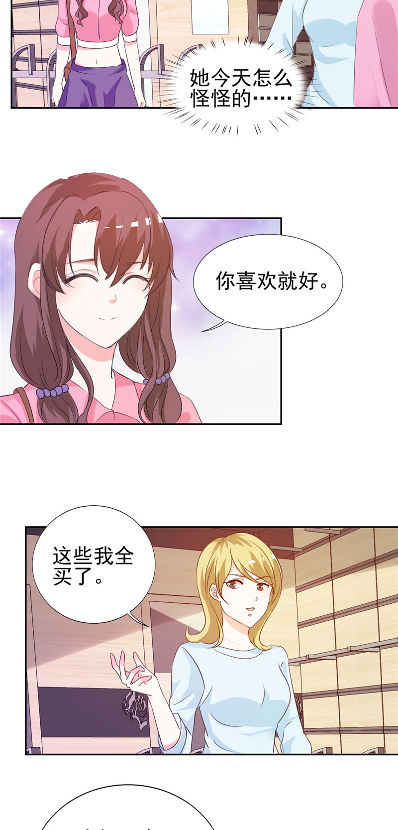 锦绣重生早安傅太太动漫完整版漫画,第14章：给我全买了4图