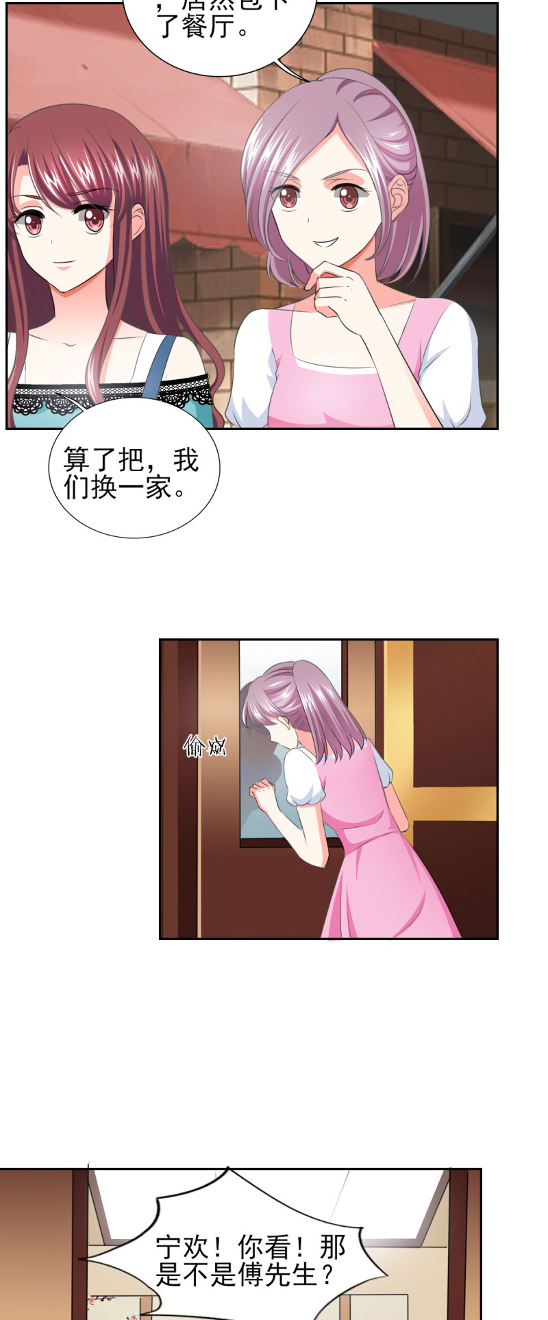 锦绣重生：早安傅太太漫画,第35章：我给你跪下了！4图