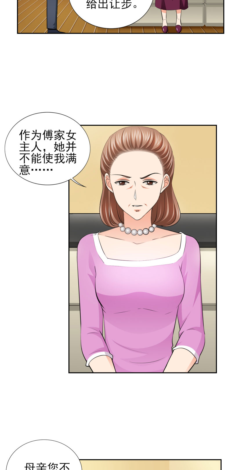 锦绣重生早安傅太太片头曲叫什么漫画,第67章：希望母亲不要插手1图