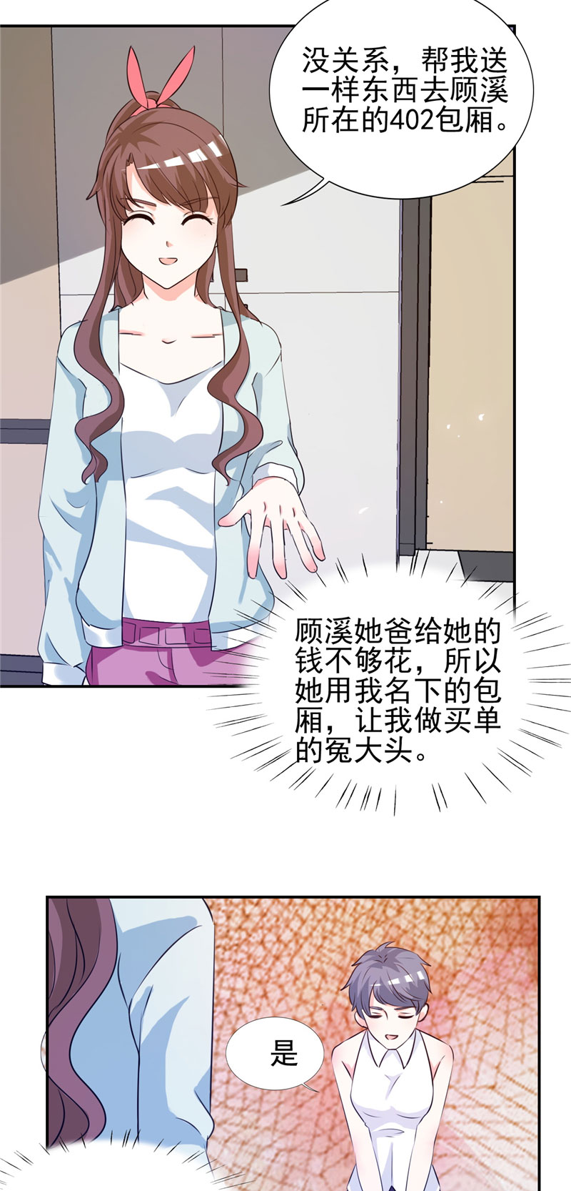 锦绣重生：早安傅太太漫画,第11章：姐妹？你也配！？3图