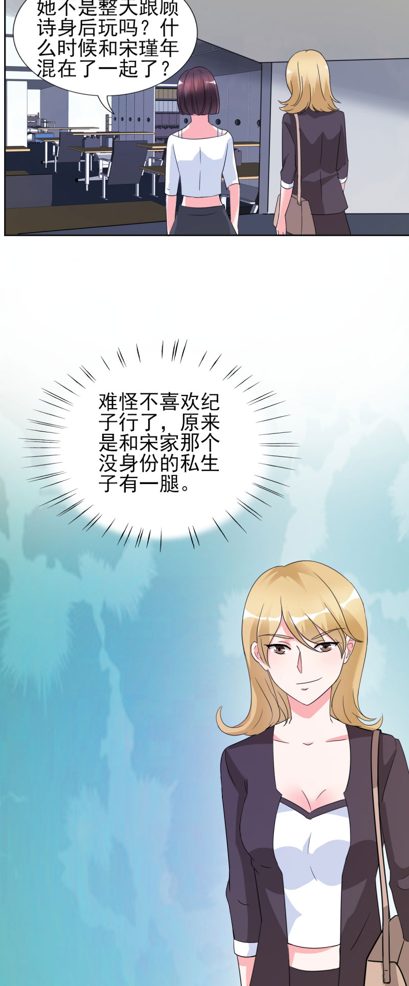 锦绣重生：早安傅太太漫画,第26章：顾宁欢出轨？！4图