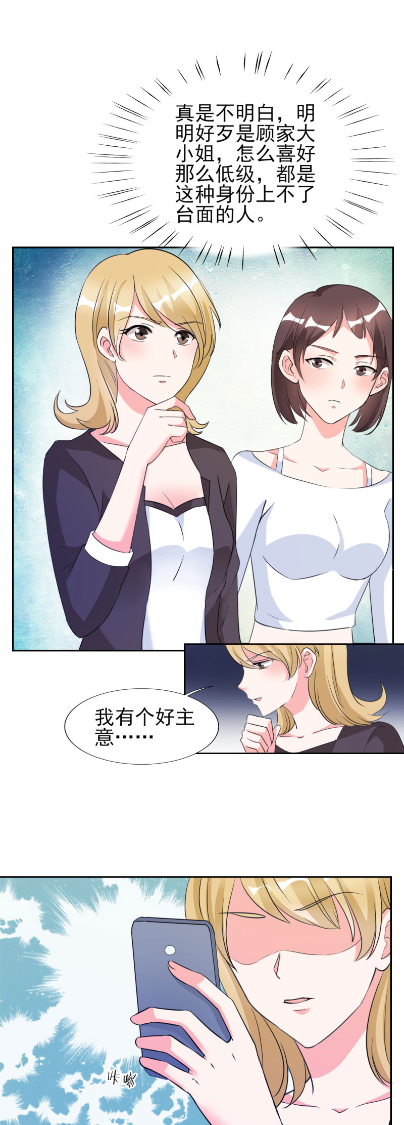 锦绣重生：早安傅太太漫画,第26章：顾宁欢出轨？！5图