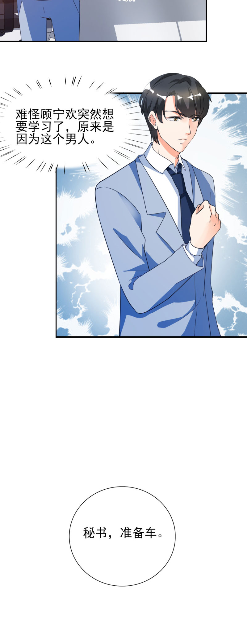 锦绣重生：早安傅太太漫画,第26章：顾宁欢出轨？！2图